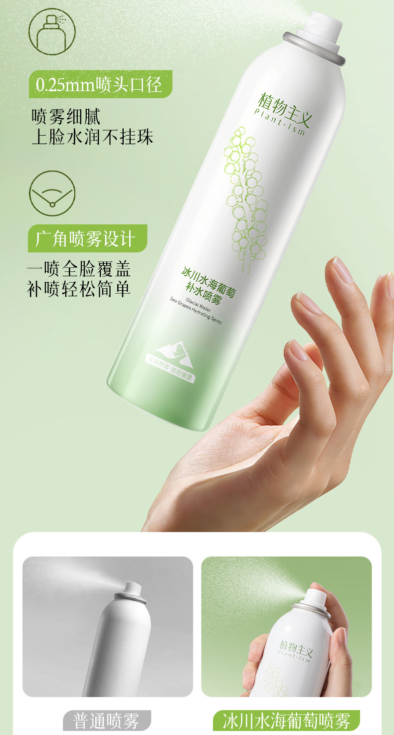 植物主义补水喷雾可用补水保湿备孕专用妇女护肤品女官方旗舰店 — 10