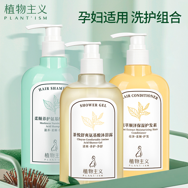 Vegetarianism pregnant women wash and bath three sets of shampoo Shampoo Lotion lotion Special suit for pregnancy