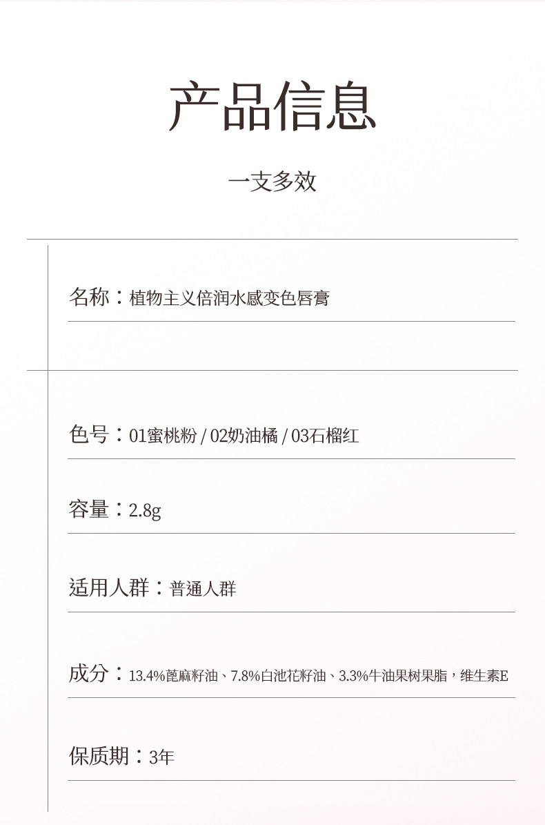 植物主义变色润唇膏淡彩口红可用滋润保湿淡化唇纹备孕防干护唇妇 — 22