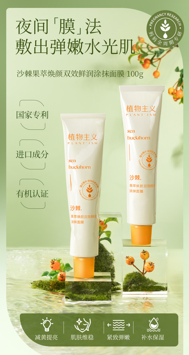 植物主义面膜专用去黄暗沉面部抗氧抗糖备孕可用妇女面部护肤品 — 1