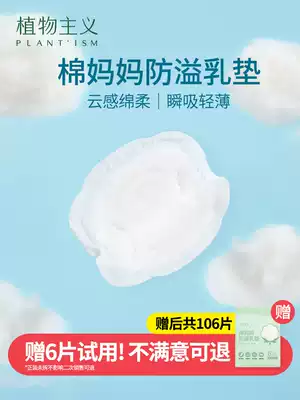 Vegetarianism milk spill pad Summer thin summer postpartum lactation leak-proof disposable ultra-thin pregnant women milk spill sticker