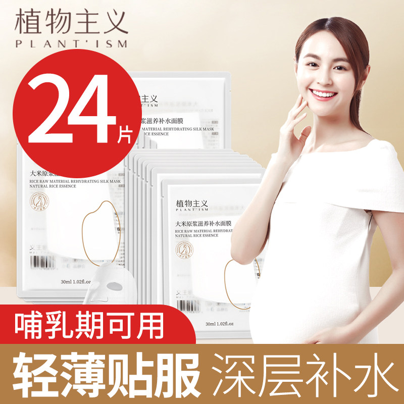 Plant-based mask for pregnant women Special hydration Pure pregnancy and lactation available skin care products Official flagship store