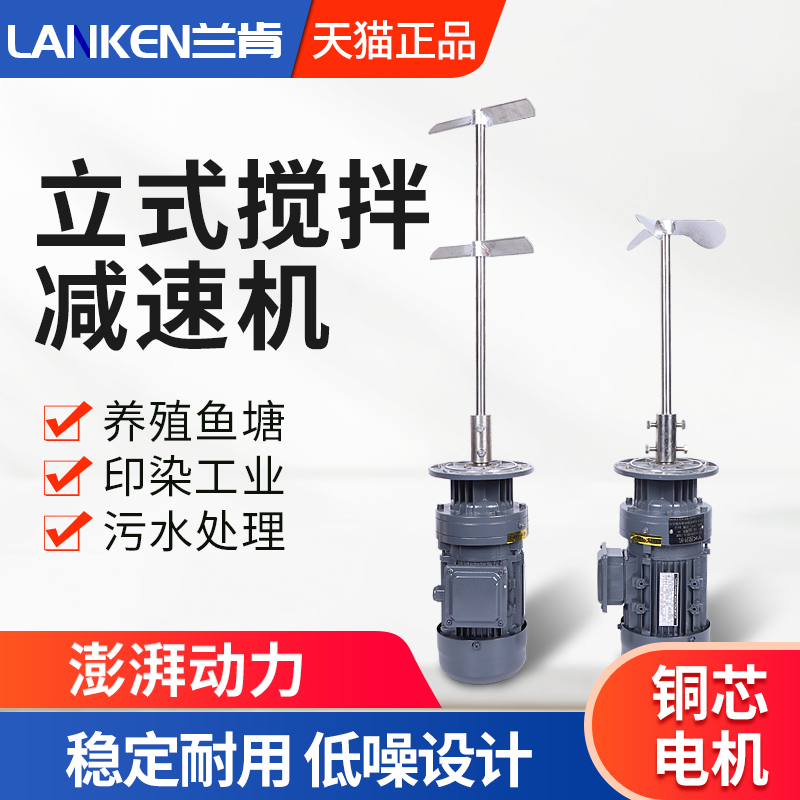 Vertical liquid mixer Industrial Electric Drug Bucket Mixer Sewage Reducer Mixer