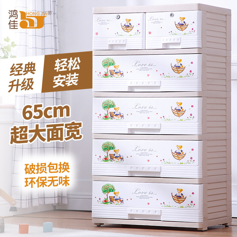 Hongjia thickened 60 65 plastic drawer type storage cabinet multi-layer locker box baby clothes children's wardrobe