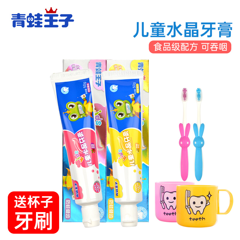 Frog Prince children's crystal toothpaste toothbrush set 50g anti-tooth decay fruit flavor 3-6-12 years old free water cup