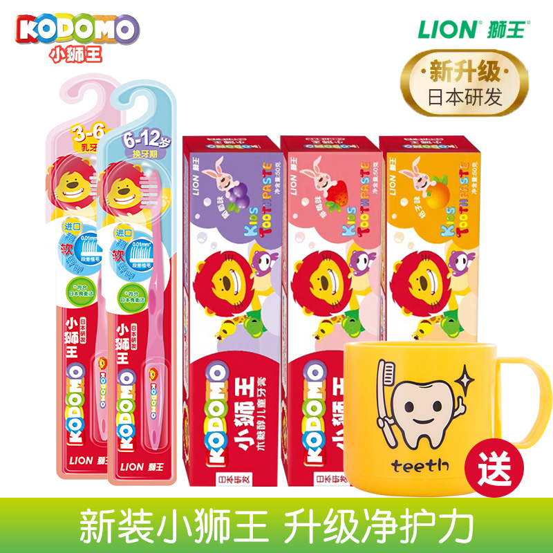 LION King Japanese children's toothbrush Crystal toothpaste set 3-6-12 years old baby soft hair toothbrush moth