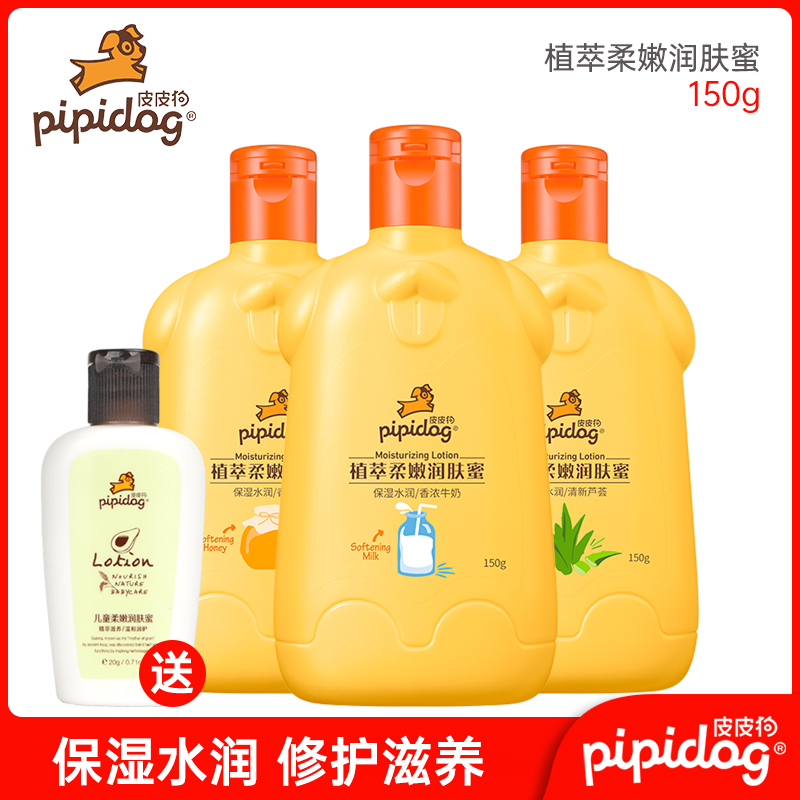 Pipi dog children moisturizing milky milk moisturizing honey nourishing Aloe Vera Moisturizing Lotion of Lotion Face Cream-Taobao