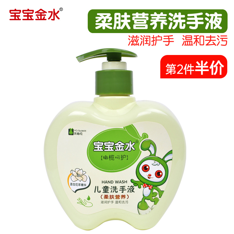 Baby Gold Water Children Soft Skin Nourishment Hand Lotion 480ml Baby Hand Sanitizer Gentle Decontamination Nourishment