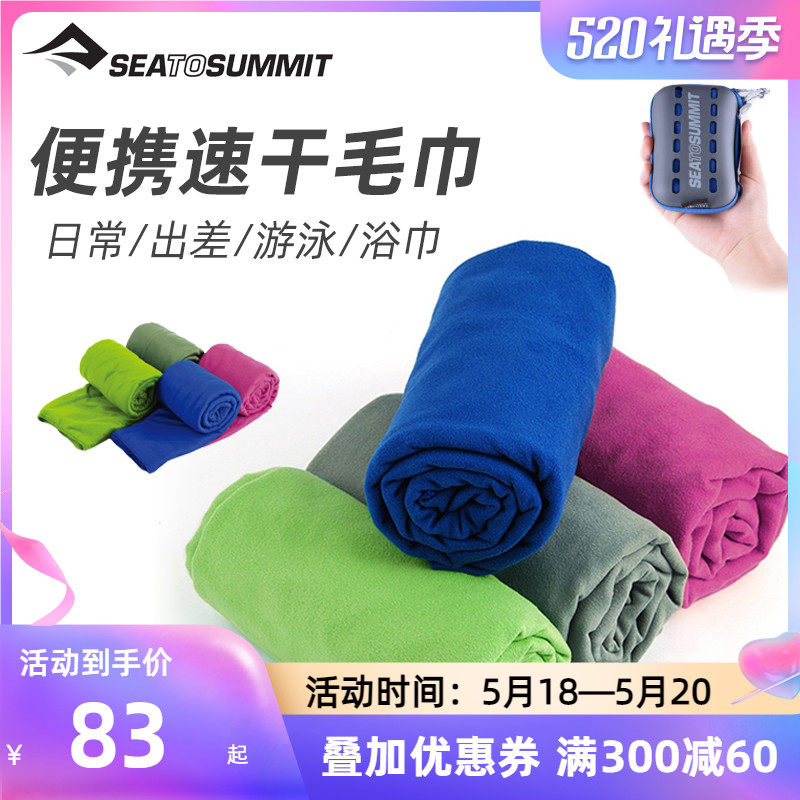 SeatoSummit Speed Dry Towel Portable Sport Running Fitness Swim Suction sweat travel on a quick dry bath towel