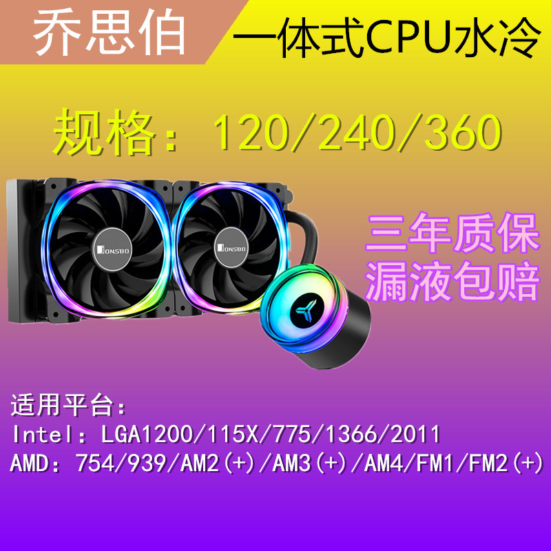 Josper TW4 240 360 light and shadow RGB symphony 5V integrated water-cooled CPU radiator remote control