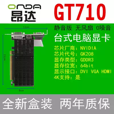 ONDA GT710 4G 1G D3 2GD3 desktop computer display card half-height knife card HDMI support brand machine