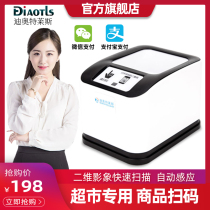 Diotles scanning platform two-dimensional code mobile phone Alipay scanning box supermarket two-dimensional scanning gun scanner code