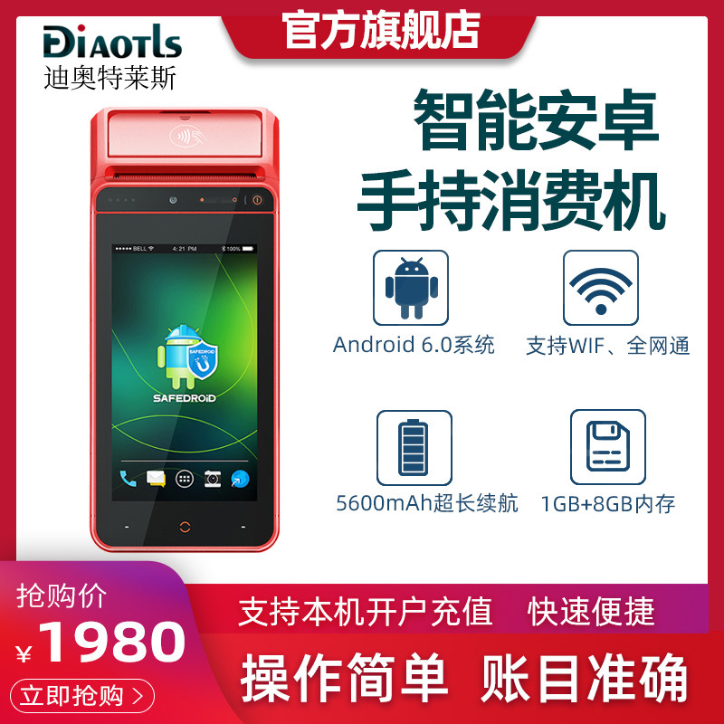 Android wireless handheld mobile membership card IC card dining room charge recharge canteen credit card machine consumer machine canteen punch card machine meal card machine meal machine with printer cloud network system