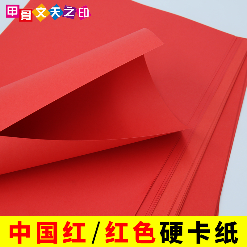 Big red A4 paper color copy paper red paper 80g thickened color copy paper 100 copies of copy paper handmade 70g wedding paper-cut double-sided office paper 180g festive big red jam Happy news write blessing