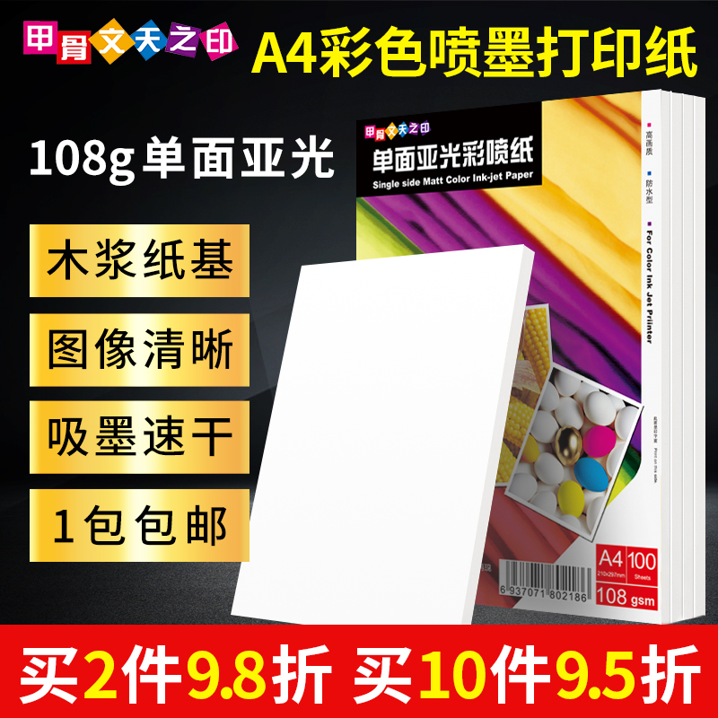 108g A4 color spray can paper 100 sheets single-sided matte color inkjet printer Matt inkjet paper 108g resume flyer page recipe Children's baby growth manual album diy picture book paper