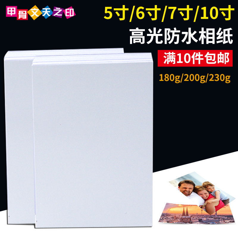 Clearance export order 5 inches 6 inches 7 inches 8 inches photo paper inkjet printing high gloss photo paper A4 photo paper wholesale printing paper photo paper low price photo paper special glossy photo album paper stall paper
