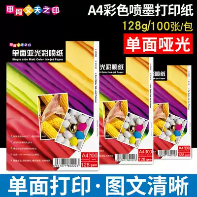 128g color spray can paper Promotional Oracle photo grade A4 single-sided matte waterproof color spray can paper 128gg color inkjet copy paper Business card contract cover copy paper Coated board paper