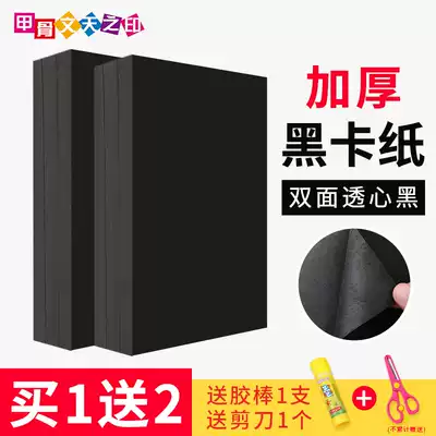 180g black cardboard A4 black cardboard 220g thick hard handmade paper Album paper cover paper Painting art paper 80g black cardboard hand-painted black card 110g paper black paper large sheet 70g painting album