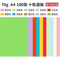 A4-70G-10 Цвет. Смешанный 100 лист