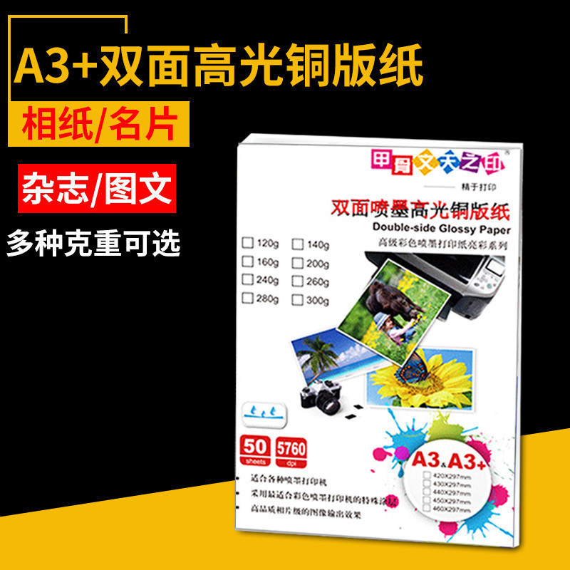 Oracle Tianzhiyin double-sided high-gloss coated paper a3 photo paper Copper paper Inkjet printing photo paper copy paper Photo paper Low-cost image paper Special glossy coated paper paper stall paper offers
