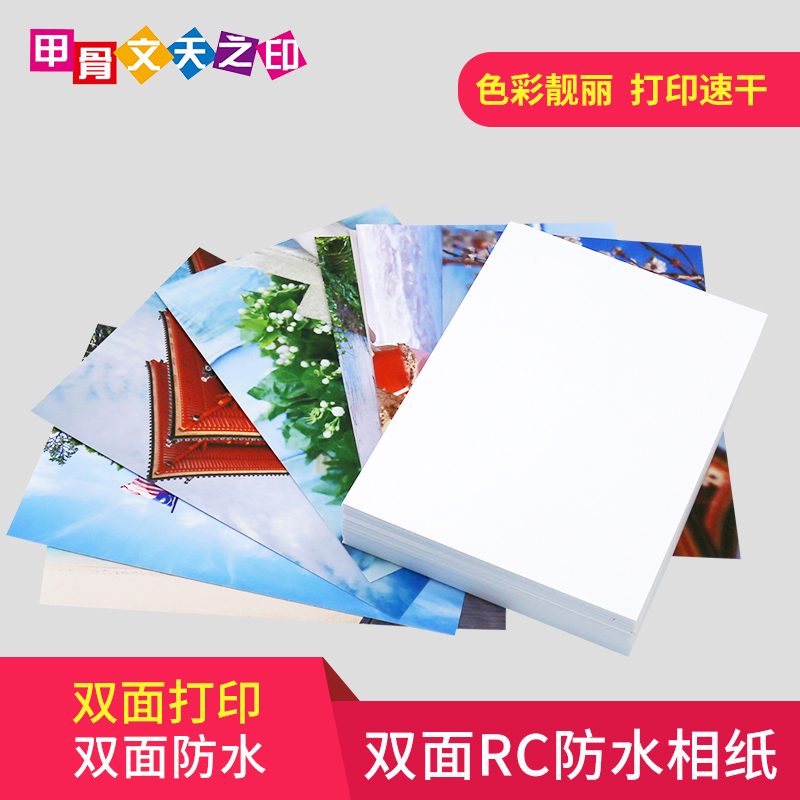 Double-sided RC photo paper 6 inch 5 inch 7 inch A4 photo paper waterproof high-gloss thick velvet fine velvet matte 260g color inkjet printing 4R photo paper waterproof high-end photo album paper double-sided waterproof photo paper