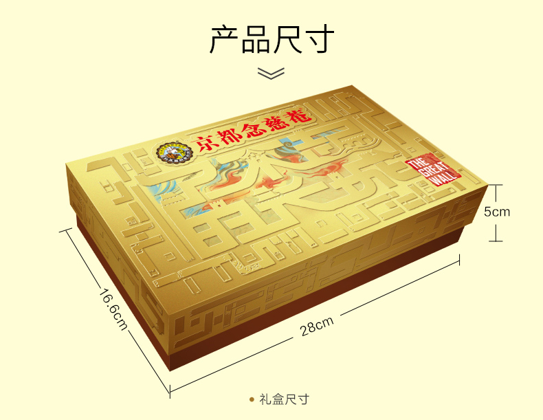 教师节礼物 京都念慈庵 金尊礼盒 《了不起的长城》同款 图9