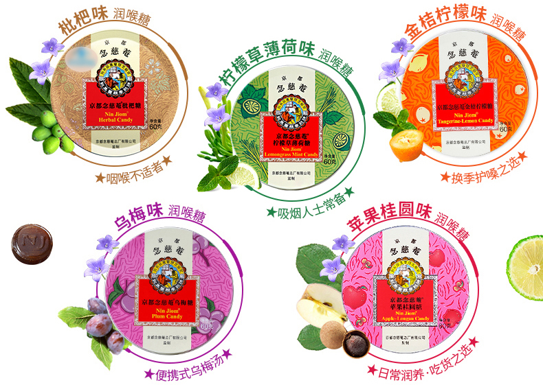 吐槽大会赞助商 百年品牌 京都念慈庵 枇杷润喉糖 60g*3盒 图2