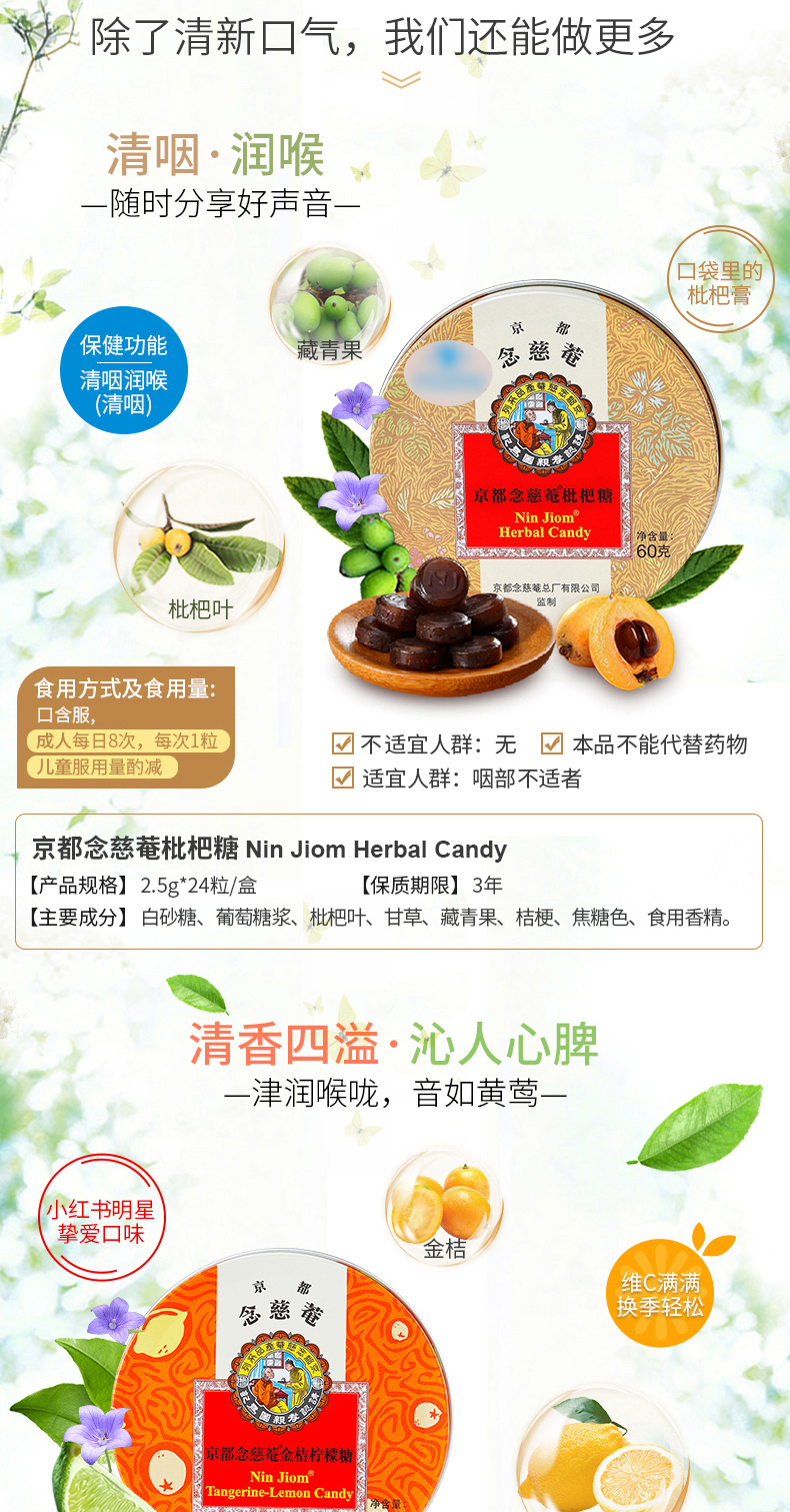 吐槽大会赞助商 百年品牌 京都念慈庵 枇杷润喉糖 60g*3盒 图4