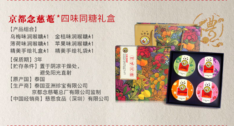 吐槽大会赞助商 百年品牌 京都念慈庵 四味润喉糖含片 4盒共240g 中秋礼盒装 图2