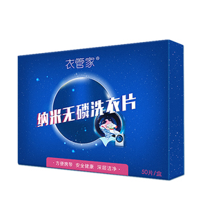 【衣管家】纳米超浓缩洗衣片50片