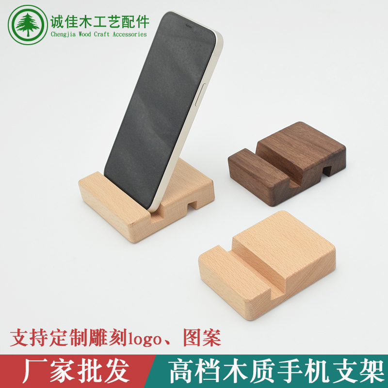Desktop Solid Wood Mobile Phone Tablet Bracket Base Creative Walnuts Wooden phone Toto Gift Custom Print Logo-Taobao