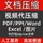 сжатие pdf/ppt/word/video HD без потерь для портфолио тендерных документов уменьшение размера файла excel mini 2