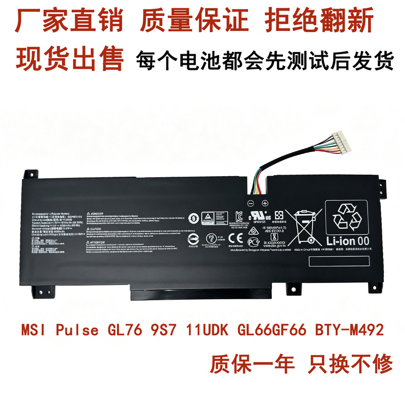 Suitable for Msi Pulse Gl76 9S7 11Udk Gl66Gf66 Bty-M492 Laptop Battery