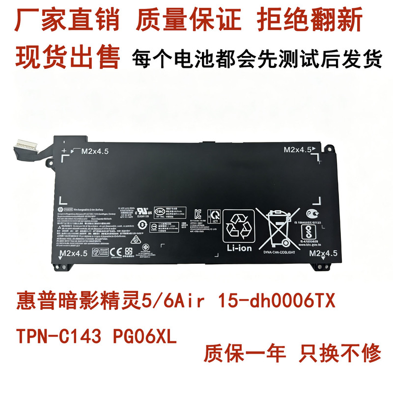 Suitable for Hp Shadow Elf 5Air 15-Dh0008Tx Tpn-C143 Pg06Xl Laptop Battery