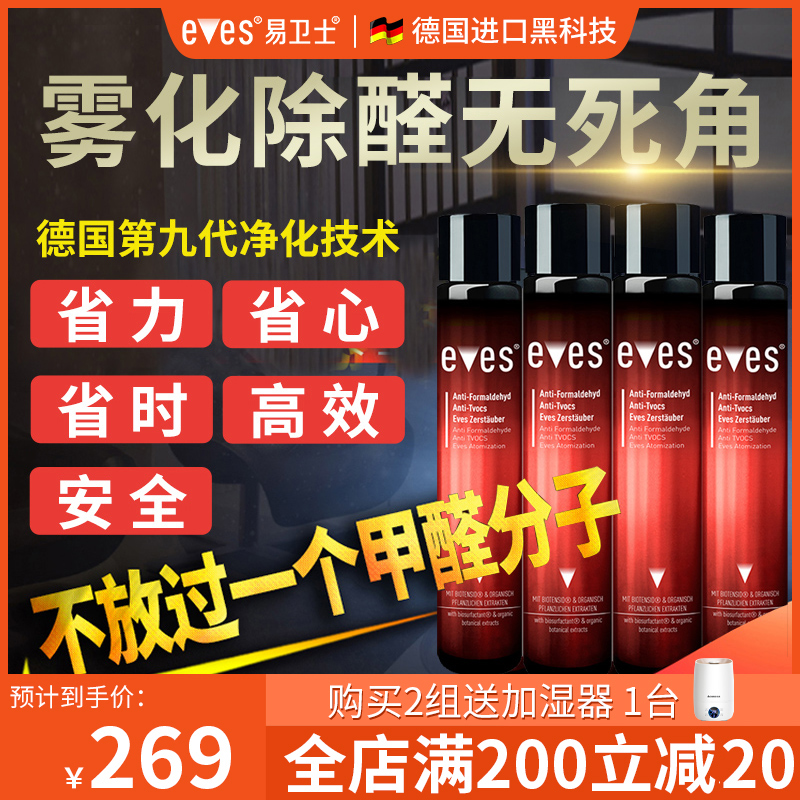 Easy Defender German Import Indoor removal of formaldehyde scavenger New house Furnishing Air De-Taste Except Formaldehyde Nebulizer