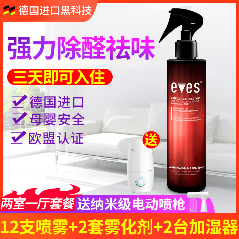 Formaldehyde spray in two rooms and one room formaldehyde remover strong light catching new room decoration furniture