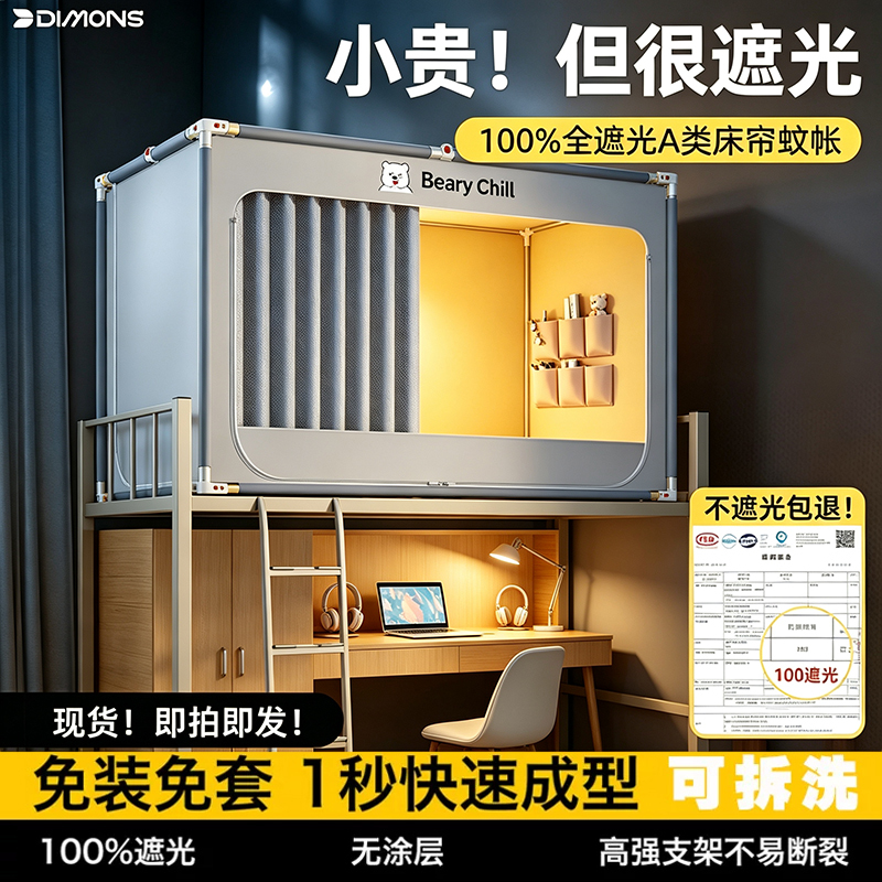 Diemengsi No-Installation Required Strong Blackout Bed Curtain for College Dormitories, Integrated Removable and Washable Dormitory Mosquito Net Diemengsi No-Installation Required Strong Blackout Bed Curtain for College Dormitories, Integrated Removable and Washable Dormitory Mosquito Net