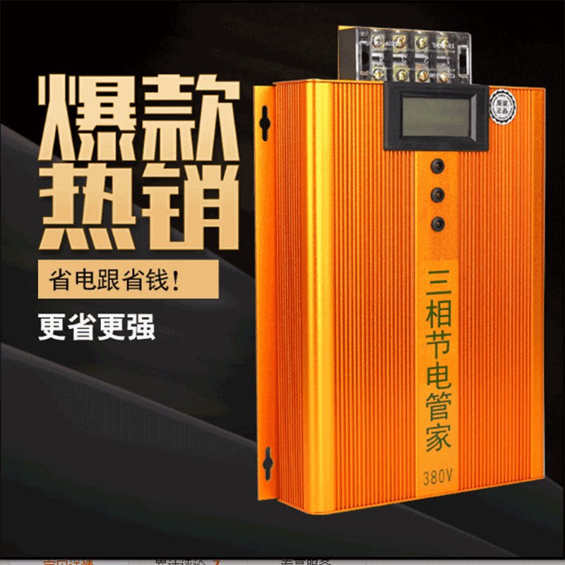 Three-phase energy saving appliance upgrade high-power LCD 380V provincial electrical appliances home air conditioner enhanced version of the electric housekeeper artifact