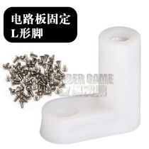 Game machine plastic L-foot PCB board insulation fixing foot L-shaped pad computer board fixing foot plastic L-foot