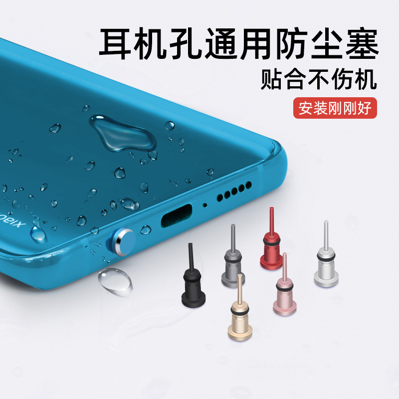 3.5mm Metal Earphone Dust Plug 6S/6Plus Vivooppo Honor Xiaomi Universal Apple Earphone Jack Plug Laptop Microphone Port Audio Port Dustproof Waterproof