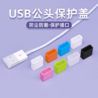 奇琴 Подходит для Huawei vivo Android Oppo Data Grotect Cably Cloft USB Public Pult -in цифровой зарядной кабельный кабельный интерфейс Dust Pul Public Dust Cap U -диск защитный крышка пылевой крышки