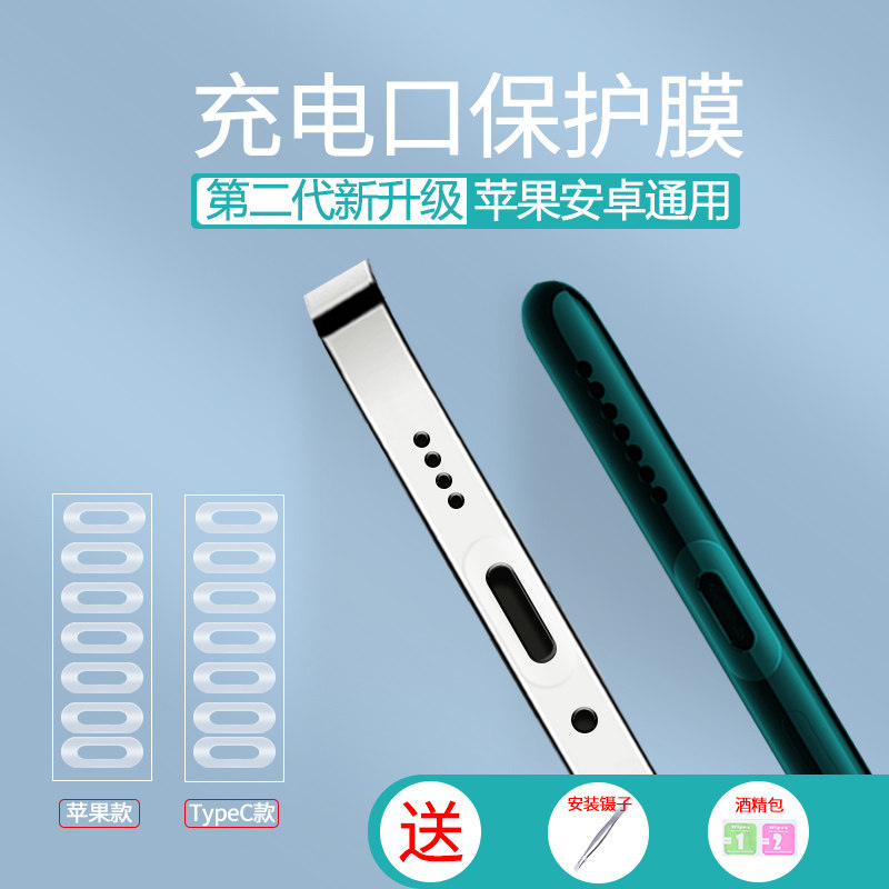 Mobile phone charging port protective film Apple 13 dust stopper type-c Android interface anti-scraping film ipad ipad data mouth film iPhone12pro charging plug 11max Huawei Xiaomi o