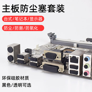 Motherboard Dust Plug USB Chassis Graphics Card Network Port Server Silicone Plug Type-C Plug Rj45 Sealing Plug 3.5mm Headphone Jack Silicone Desktop Computer Universal Anti-Short Circuit Kit