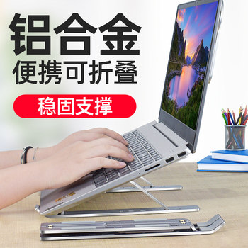 Laptop Stand Bracket Desktop Heightening Radiator Aluminum Alloy Foldable Portable Adjustable Neck Support Office Height Adjustable Base