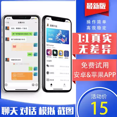 The latest version of the micro-business simulation dialogue screenshot generator short movie one-click watermark download extraction