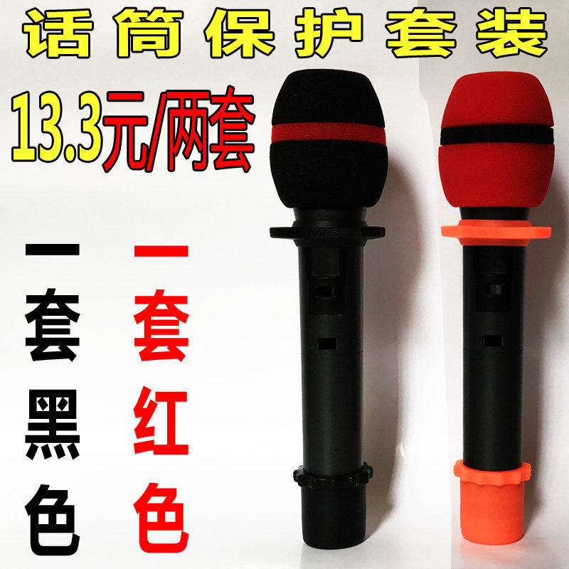 BBS microphone sponge cover KTV microphone blowout cover windproof sponge microphone anti-skid ring four-corner anti-fall tail cover set