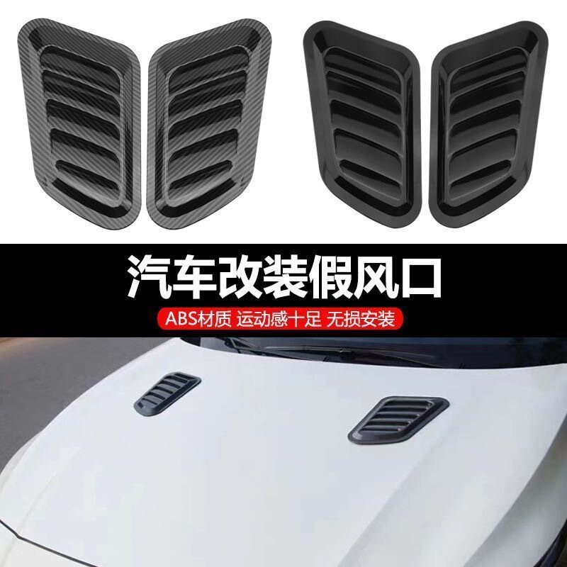 Car Fake Air Vent Hood Fake Air Outlet Engine Hood Decorative Air Vent Ventilation Port Air Intake Port Modification