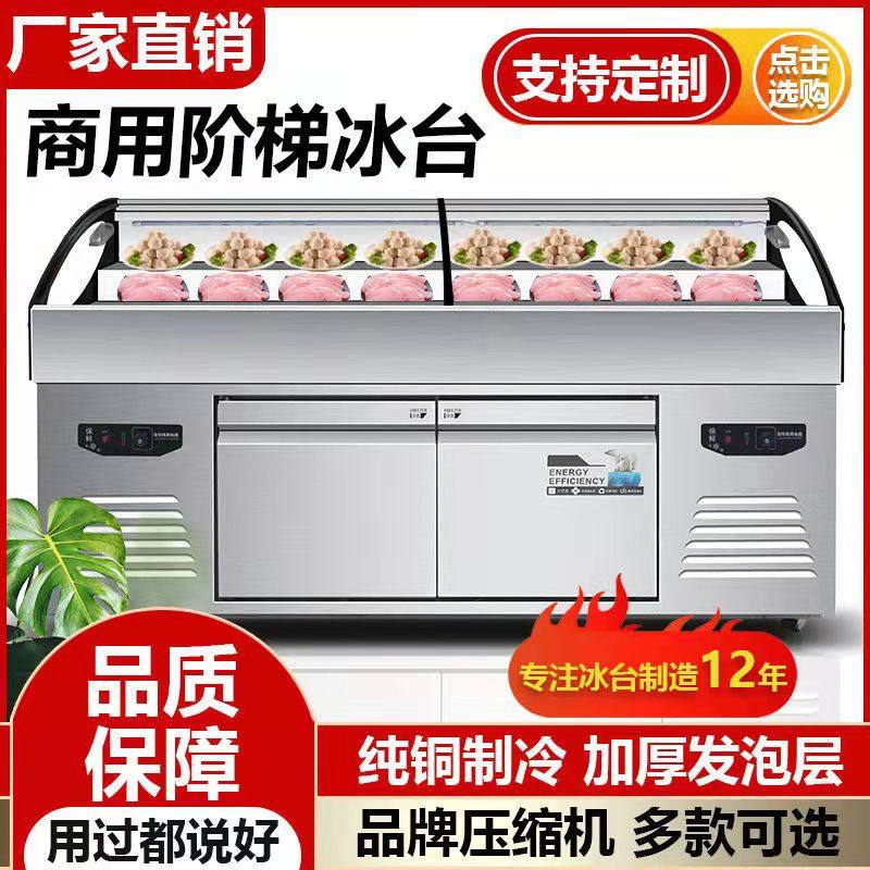 Barbecue ladder display cabinet refrigerated commercial ladder ice table restaurant dishes fresh-keeping cabinet stainless steel fruit fishing freezer