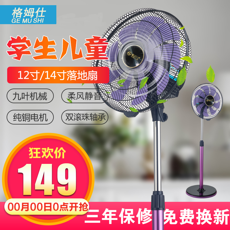 Gumshi floor fan Household electric fan vertical mute 12 inch 14 inch children's fan dormitory mechanical shaking head 9 leaves