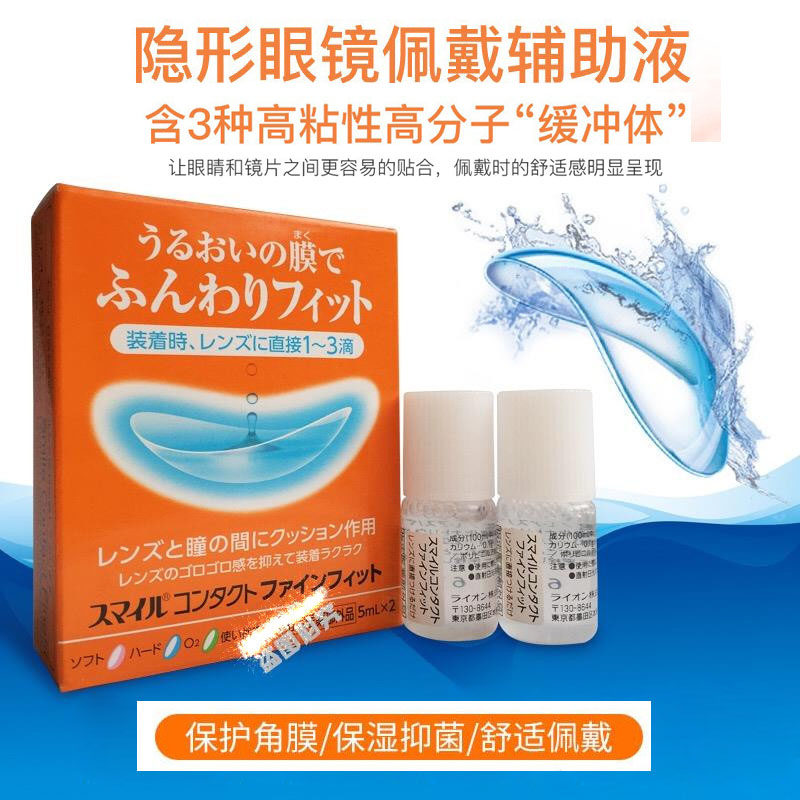 Japanese Lion King's original invisible auxiliary liquid before wearing is filled with liquid to relieve dry eyes and prevent corneal discomfort 10ml
